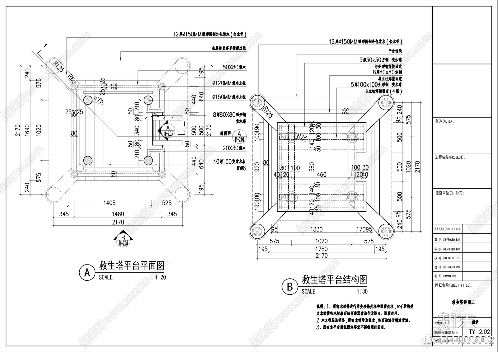 救生塔详图cad施工图下载【ID:1144033062】