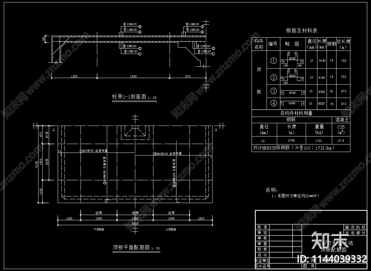 200立方方形蓄水池结构cad施工图下载【ID:1144039332】