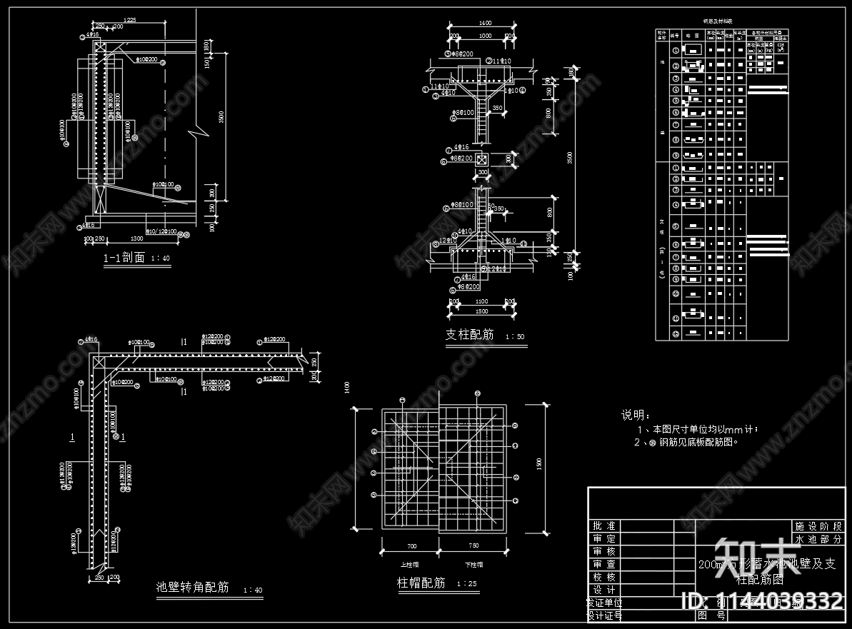 200立方方形蓄水池结构cad施工图下载【ID:1144039332】