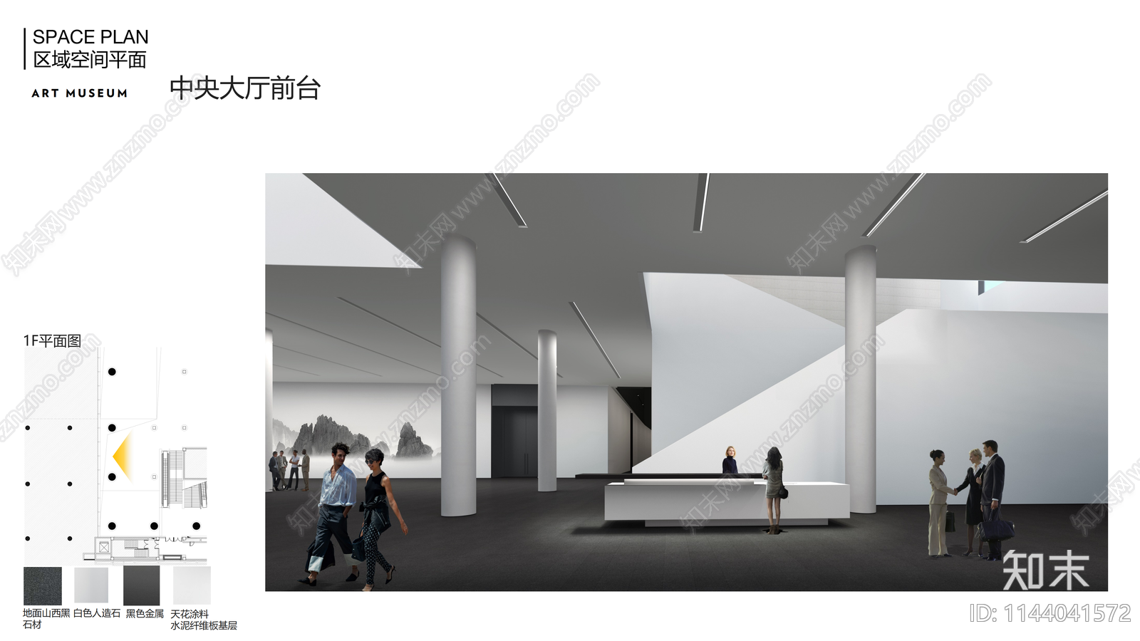 深圳美术馆新馆室内设计方案文本下载【ID:1144041572】_【知末方案文本库】