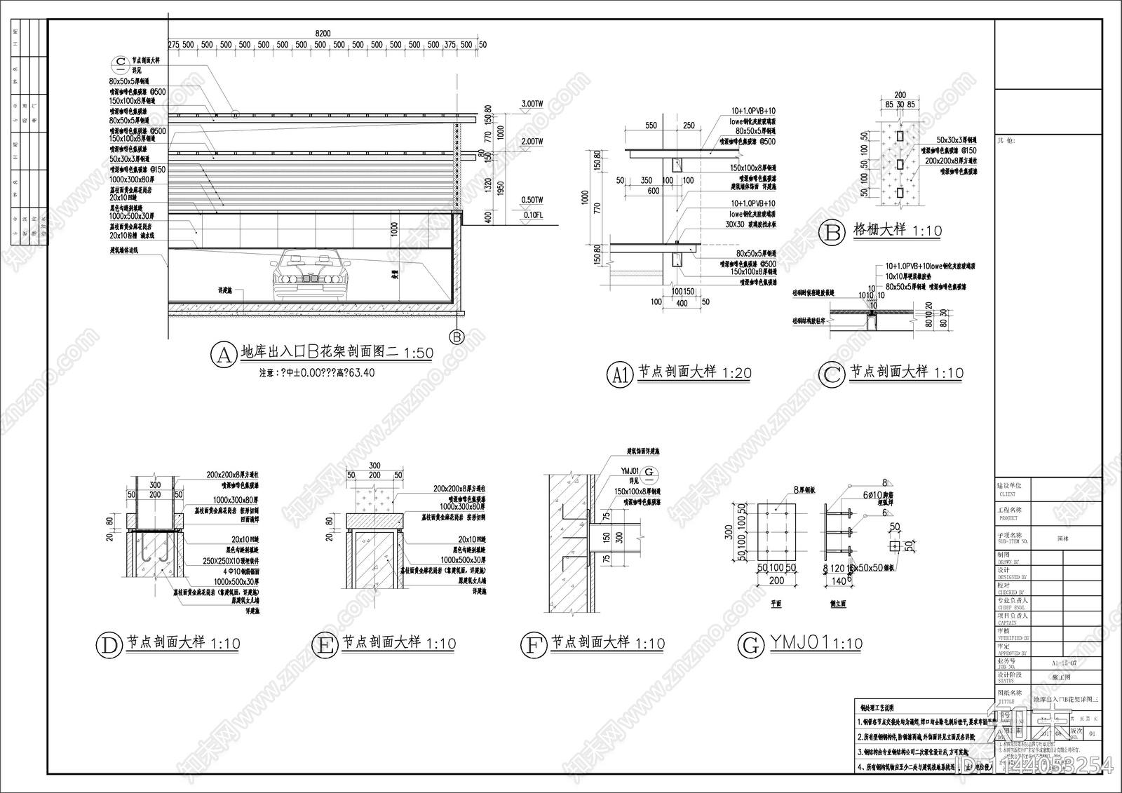 某小区地库出入库AB花架cad施工图下载【ID:1144053254】