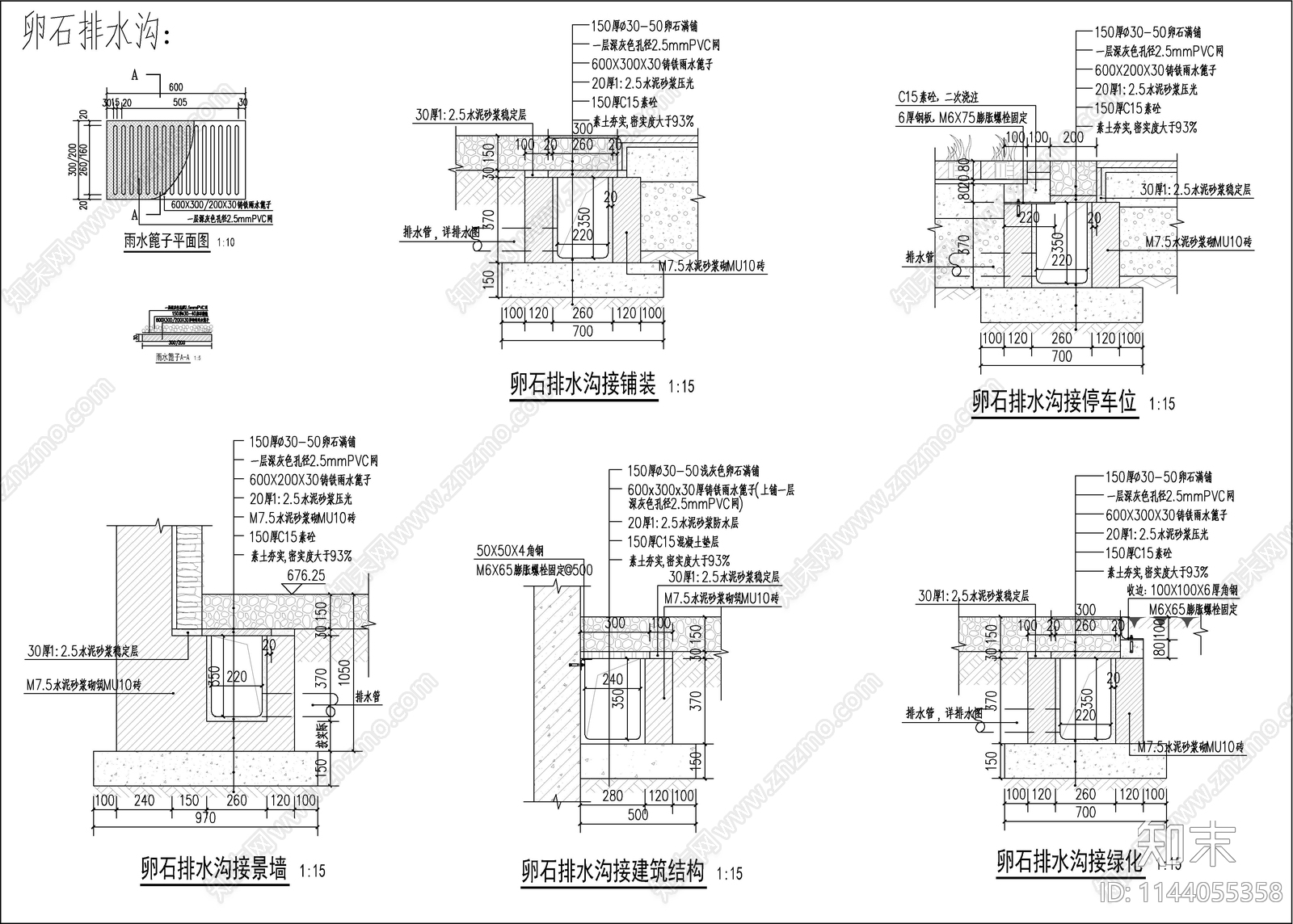 卵石排水沟大样cad施工图下载【ID:1144055358】