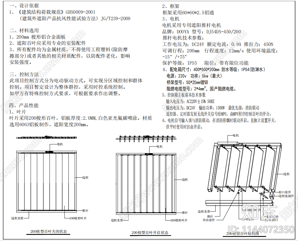 窗百叶五金配件cad施工图下载【ID:1144072350】