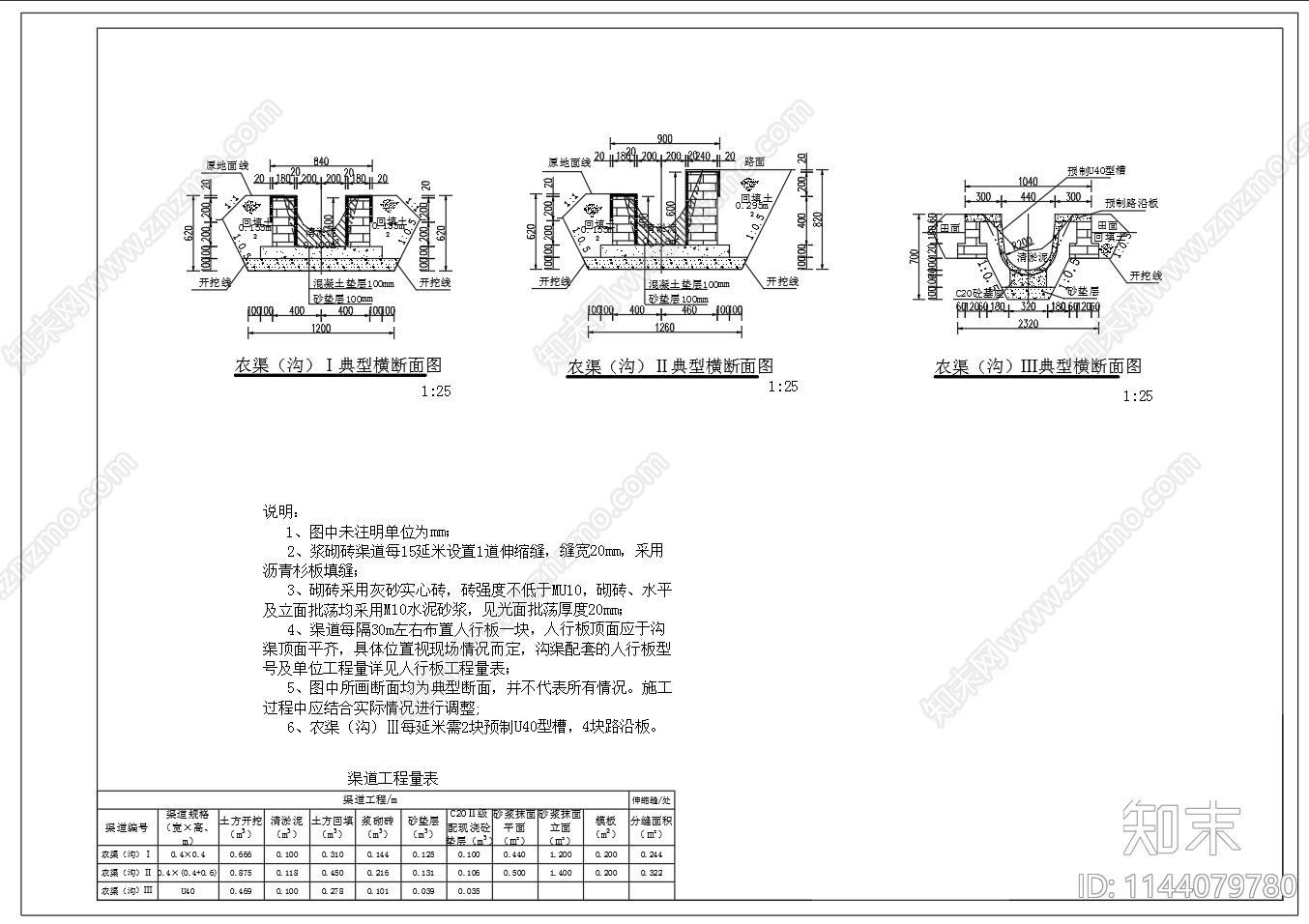 砖砌农田沟农渠道断面cad施工图下载【ID:1144079780】