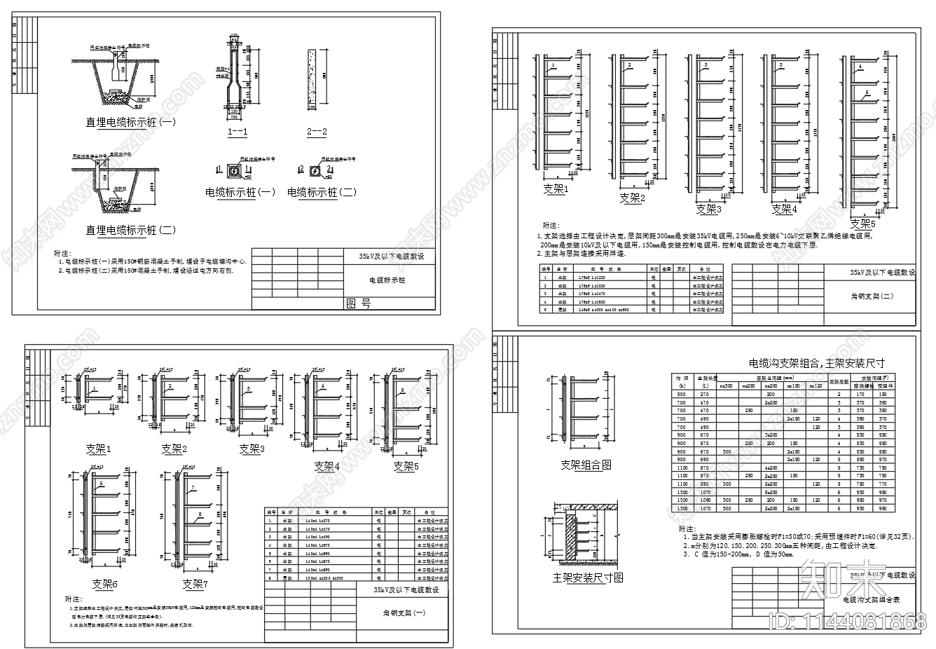 35kV及以下电缆敷设支架节点cad施工图下载【ID:1144081868】