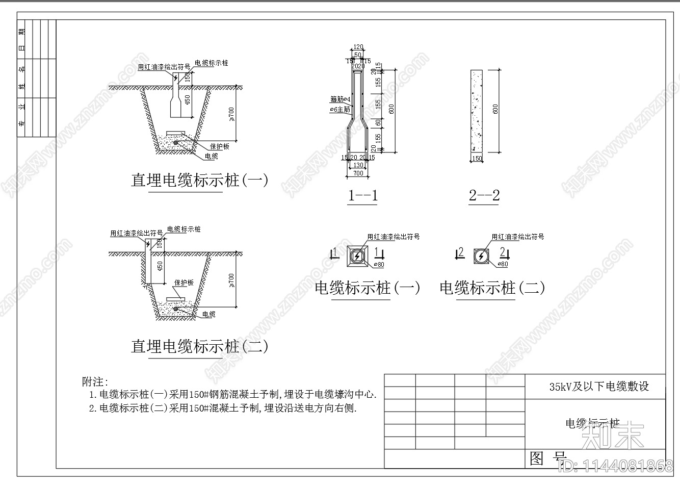 35kV及以下电缆敷设支架节点cad施工图下载【ID:1144081868】