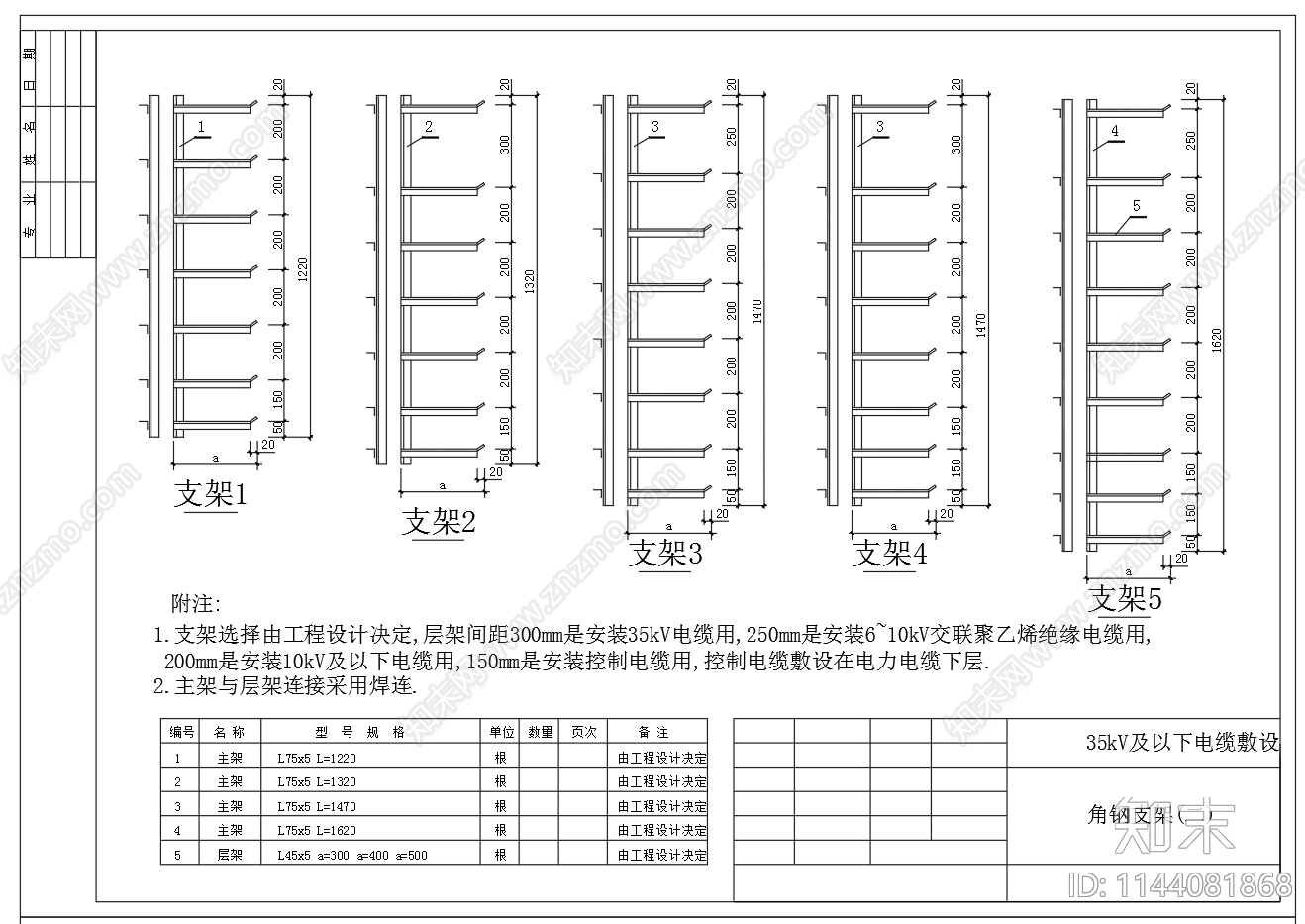 35kV及以下电缆敷设支架节点cad施工图下载【ID:1144081868】