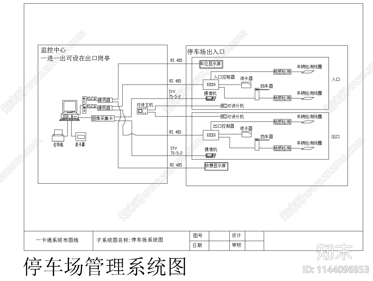 停车场监控管理系统cad施工图下载【ID:1144096953】