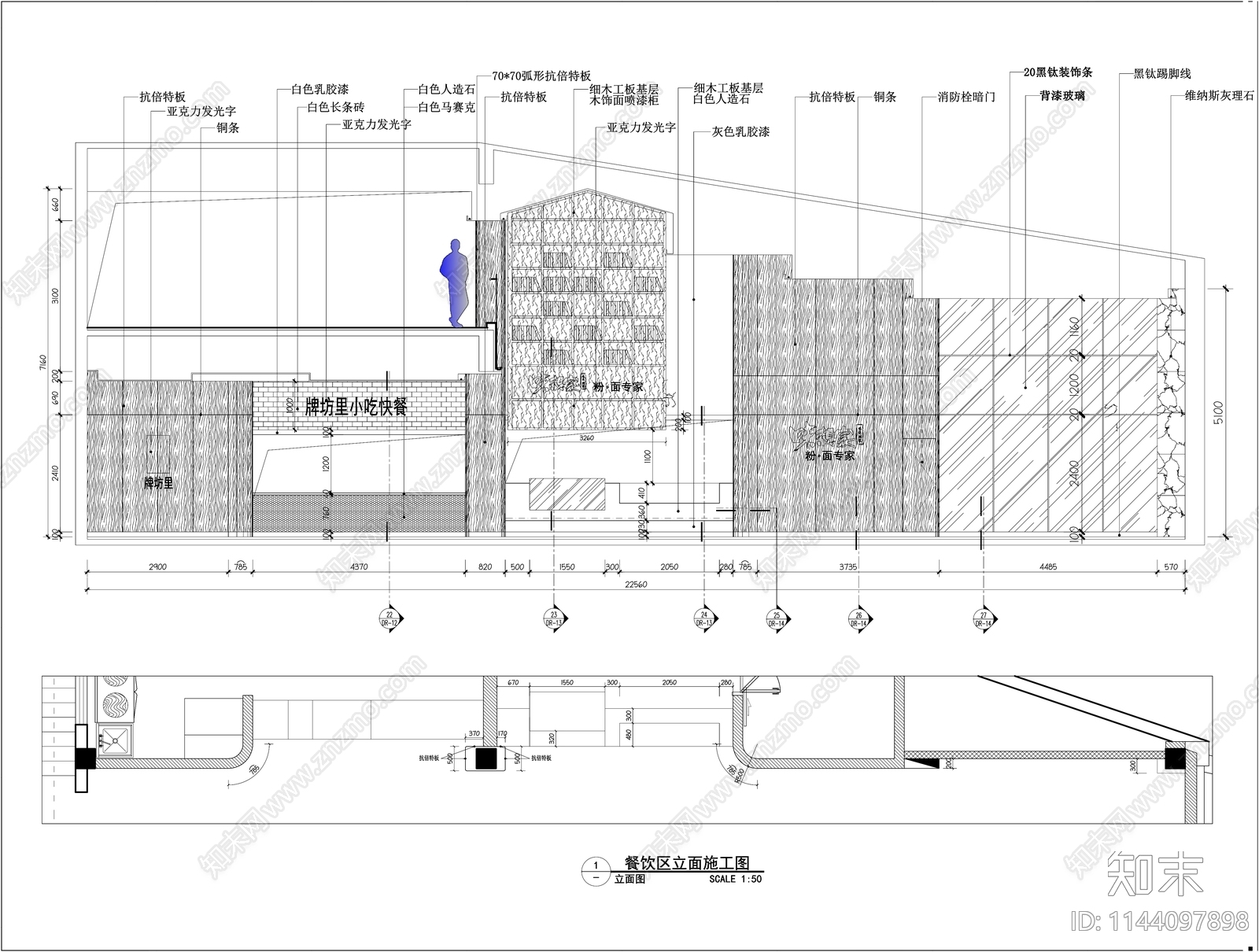 山东高速泰安服务区室内装修cad施工图下载【ID:1144097898】