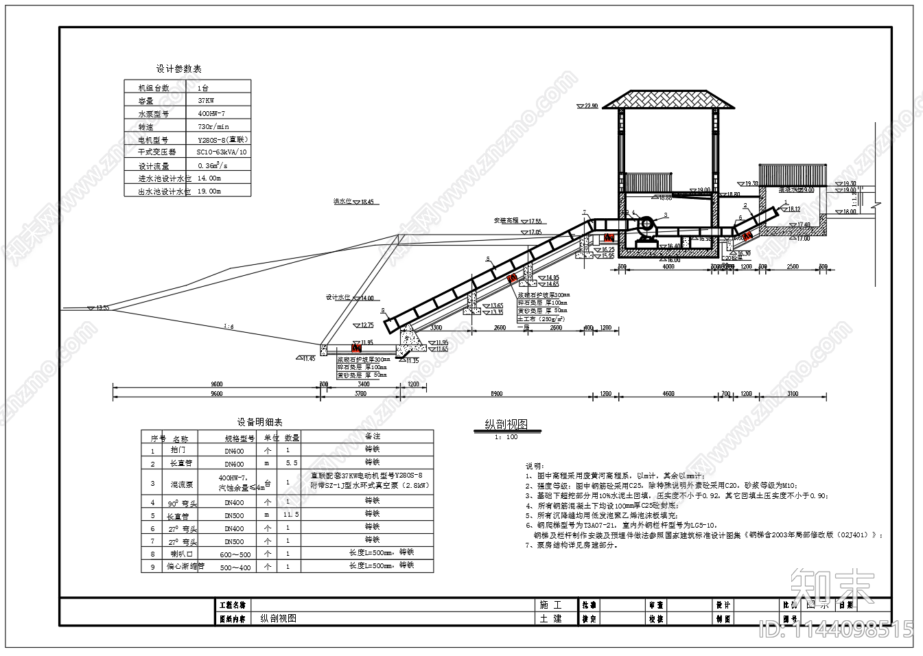 小型电灌站平面剖面结构配筋cad施工图下载【ID:1144098515】