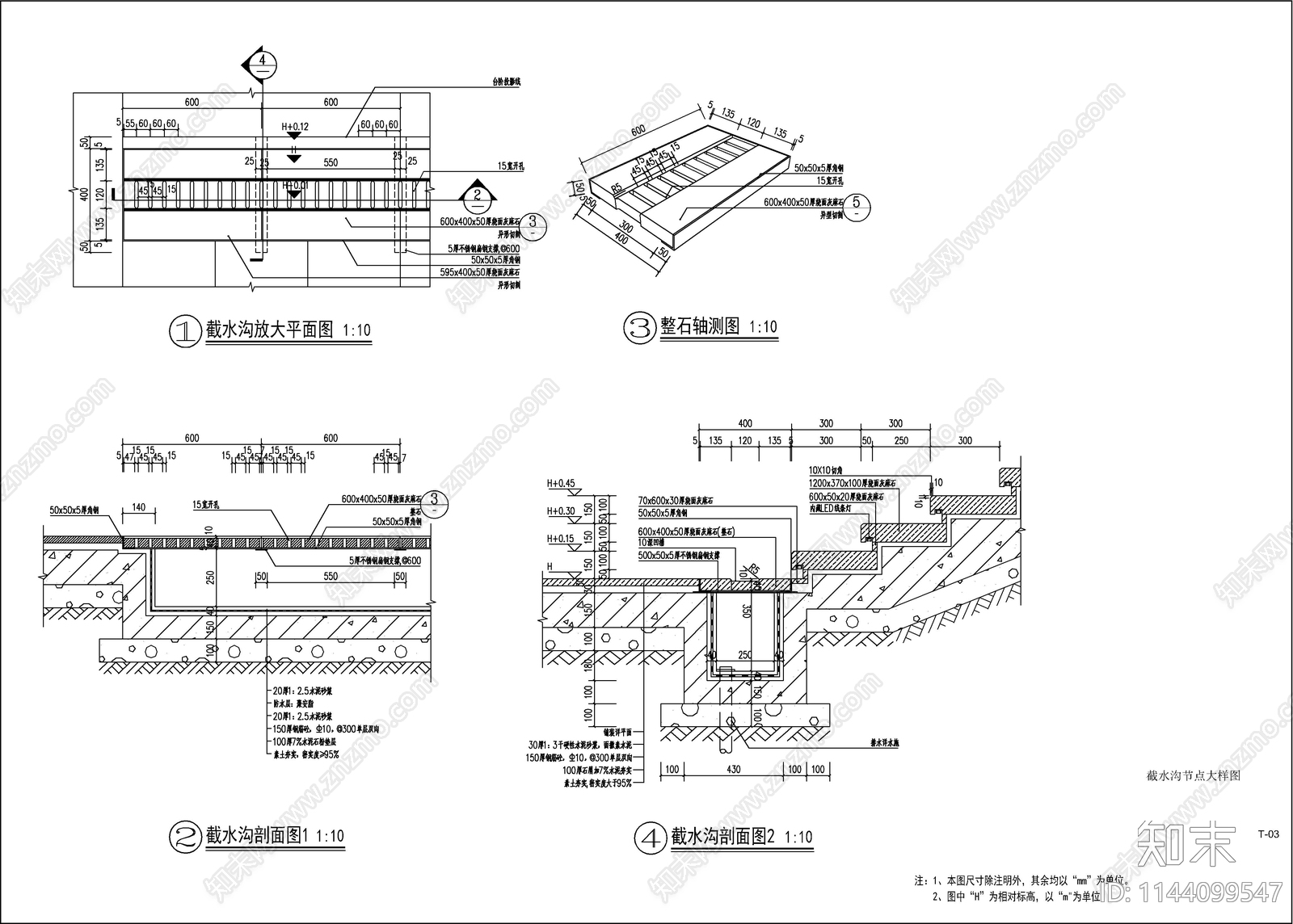 广场台阶截水沟节点大样cad施工图下载【ID:1144099547】