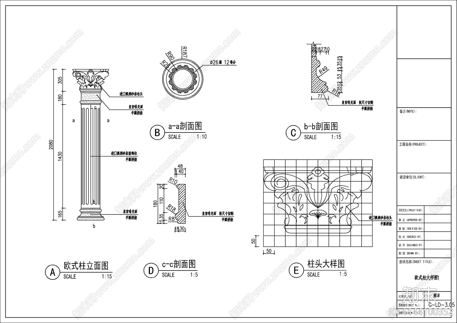 欧式景观亭cad施工图下载【ID:1144100352】