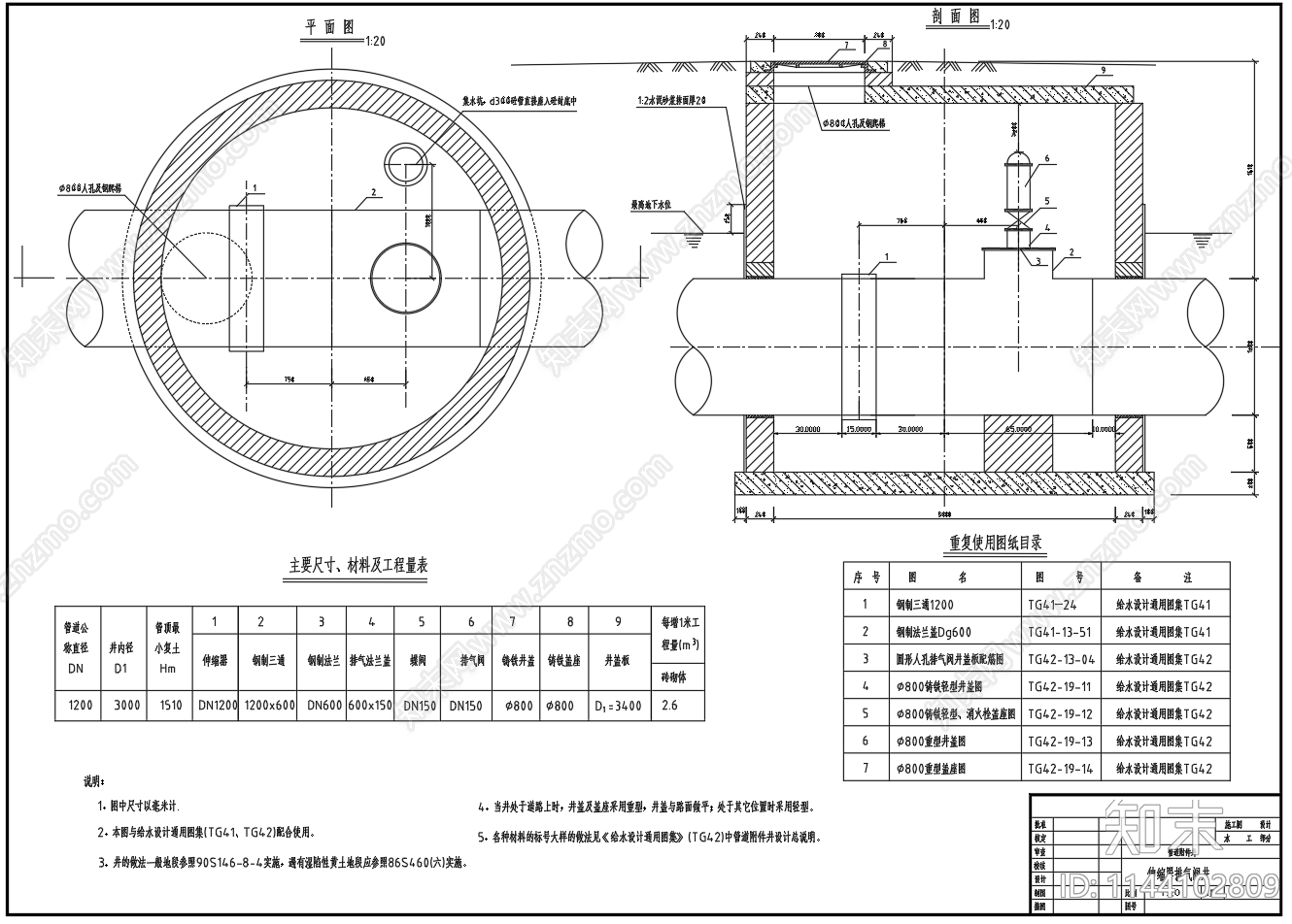 给水工程管道附件井cad施工图下载【ID:1144102809】