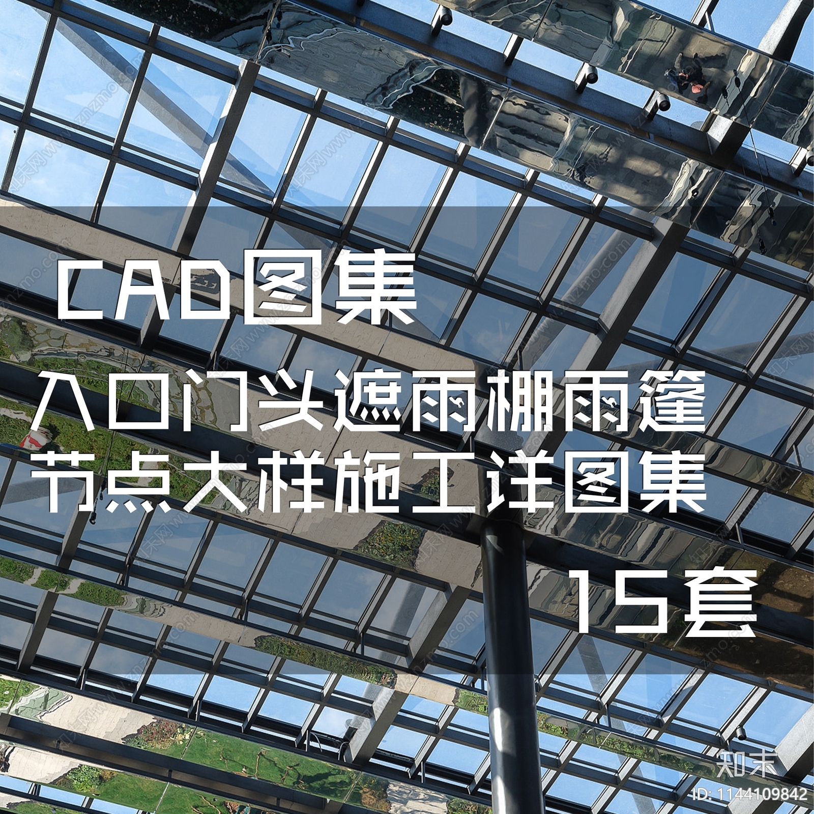 入口门头遮雨棚雨篷节点大样15套施工图下载【ID:1144109842】