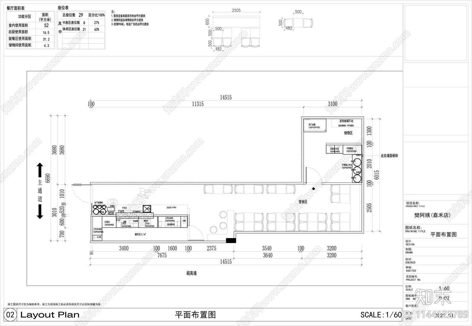 肉夹馍餐饮店室内施工图下载【ID:1144122789】