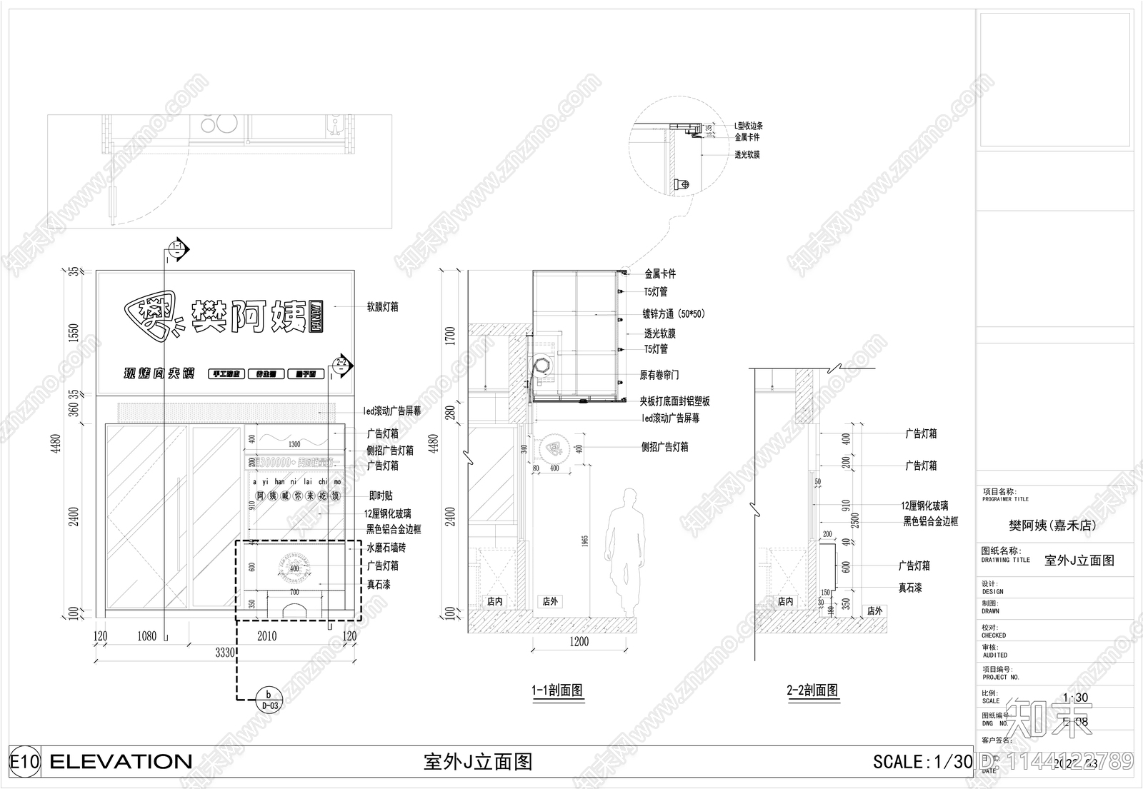 肉夹馍餐饮店室内施工图下载【ID:1144122789】