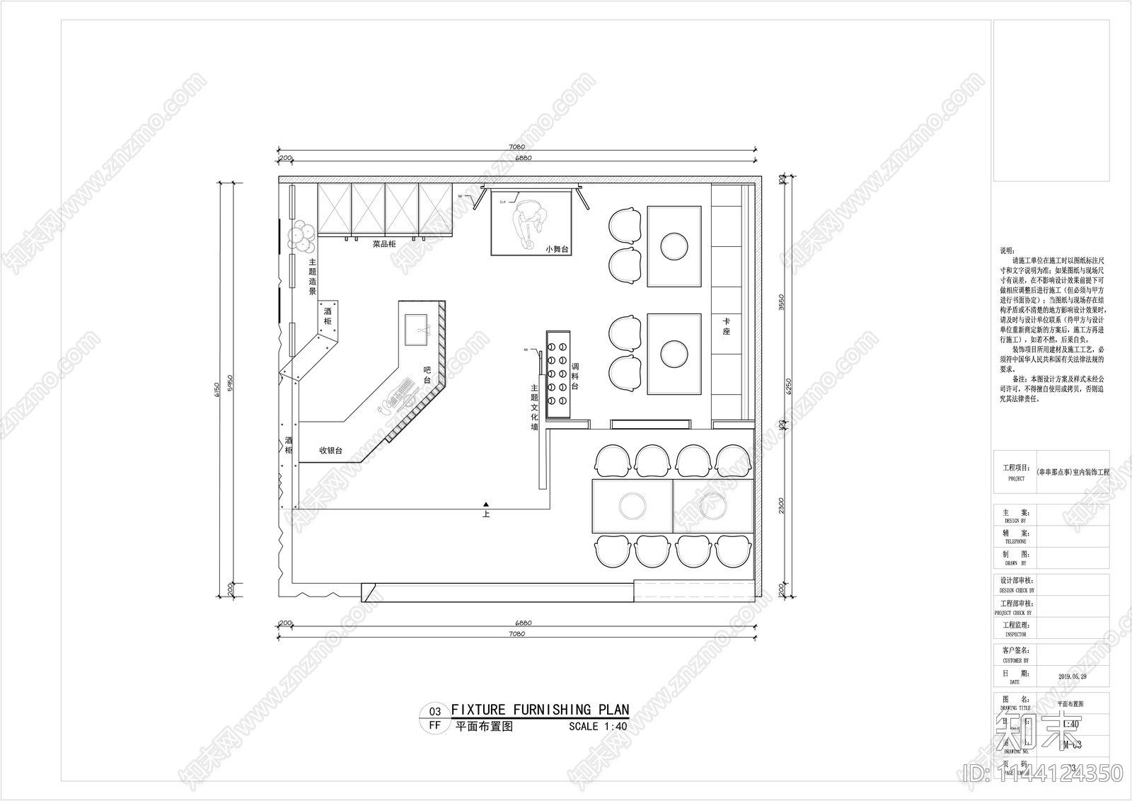 串串餐饮店装修施工图下载【ID:1144124350】