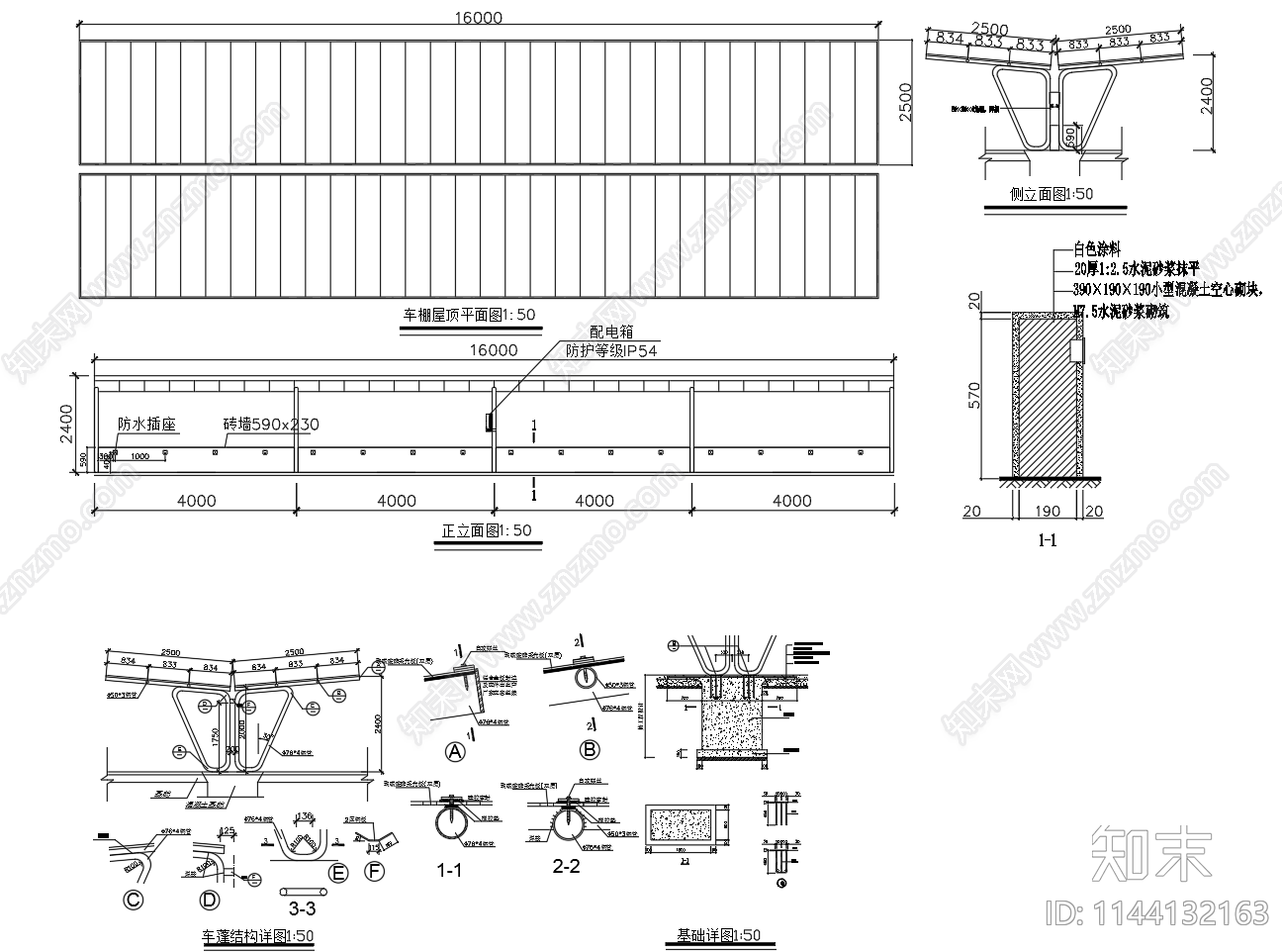 电动车充电车棚施工图下载【ID:1144132163】