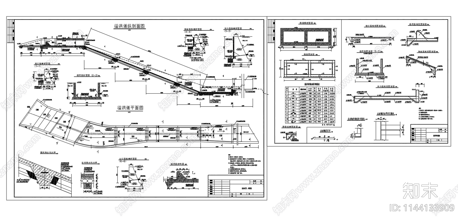 溢洪道平面剖面结构配筋cad施工图下载【ID:1144133909】