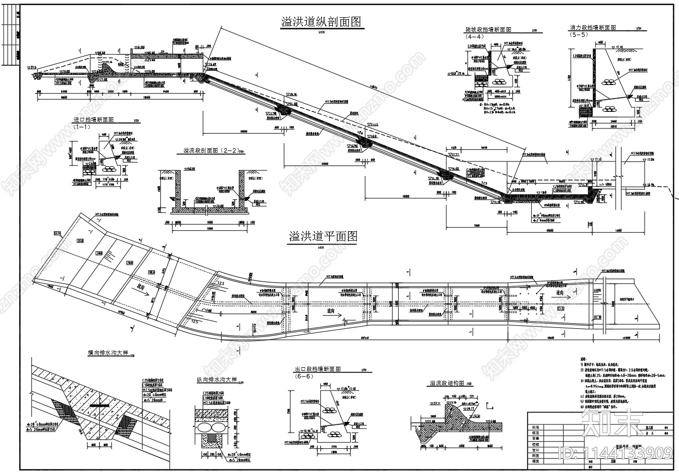 溢洪道平面剖面结构配筋cad施工图下载【ID:1144133909】
