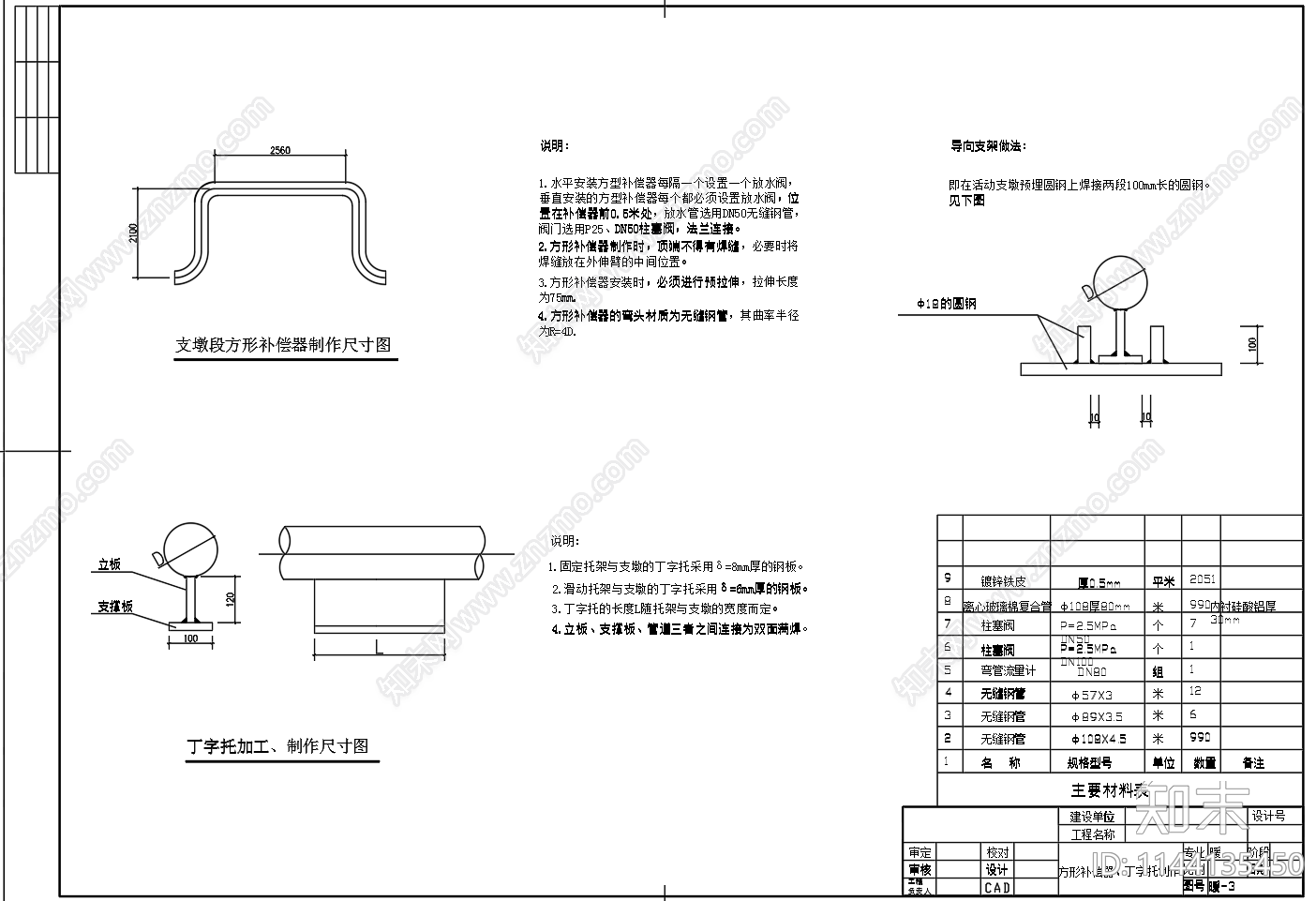 蒸汽管道架空敷设节点施工图下载【ID:1144135450】