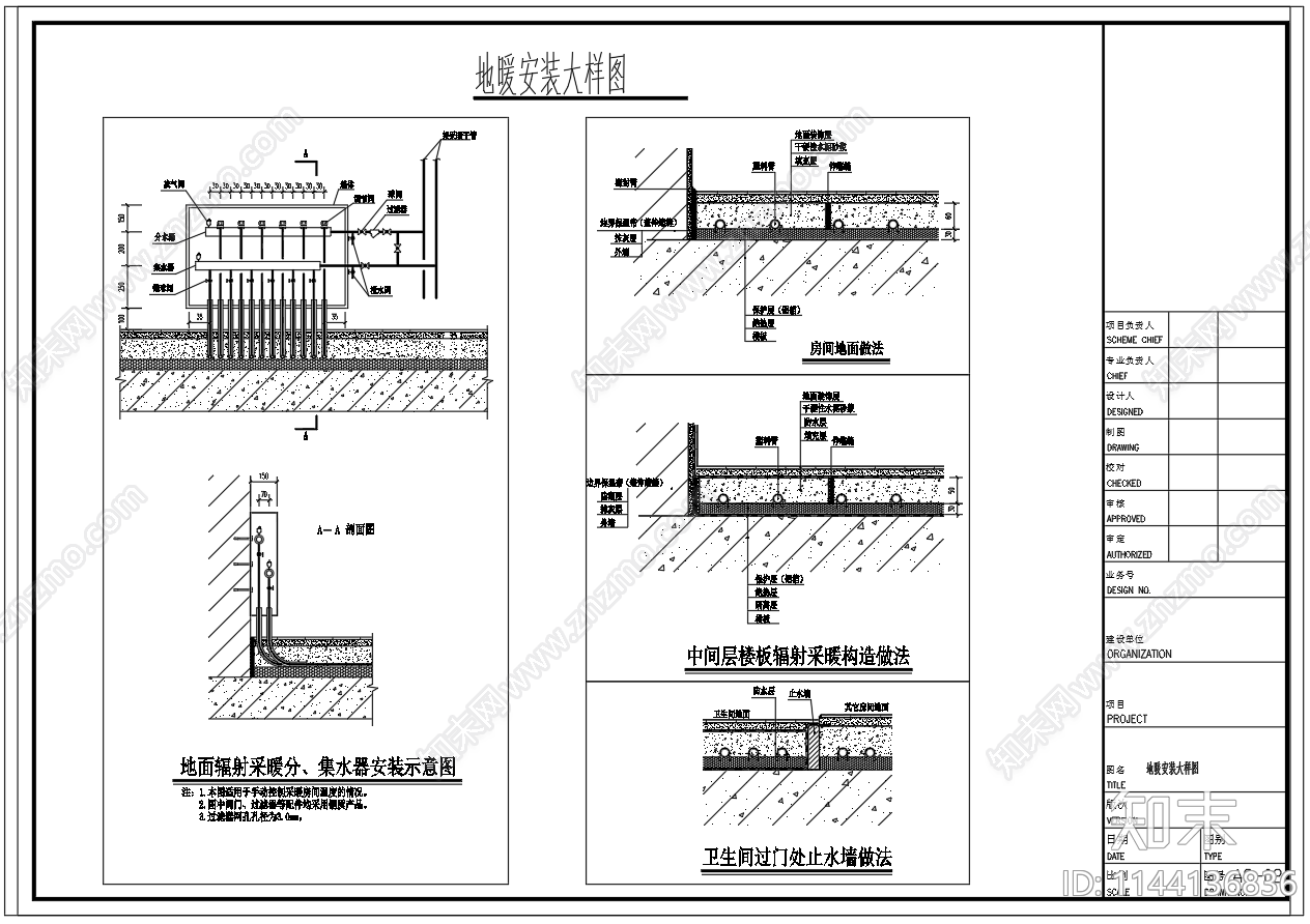 别墅空调热水地暖系统cad施工图下载【ID:1144136836】