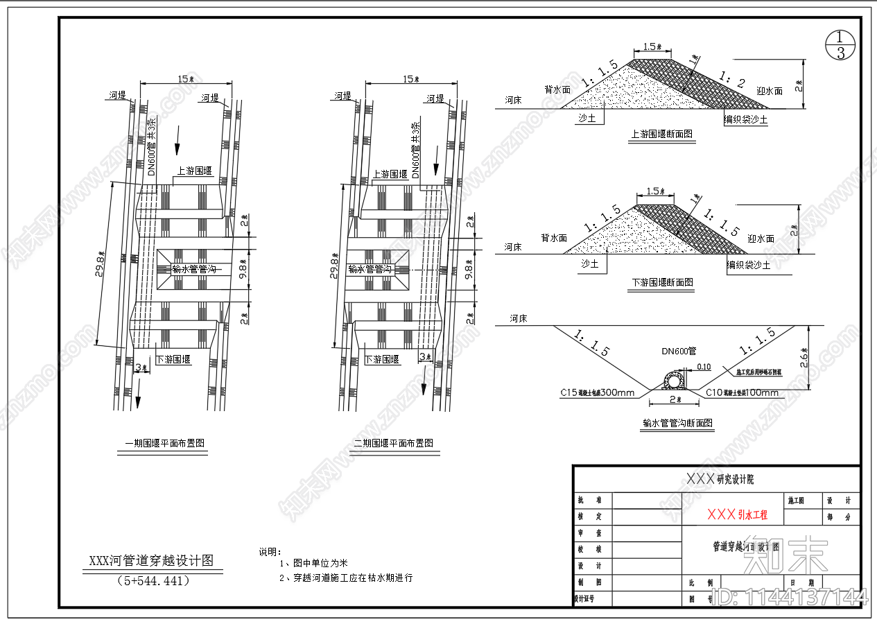 管道穿越河道设计cad施工图下载【ID:1144137144】