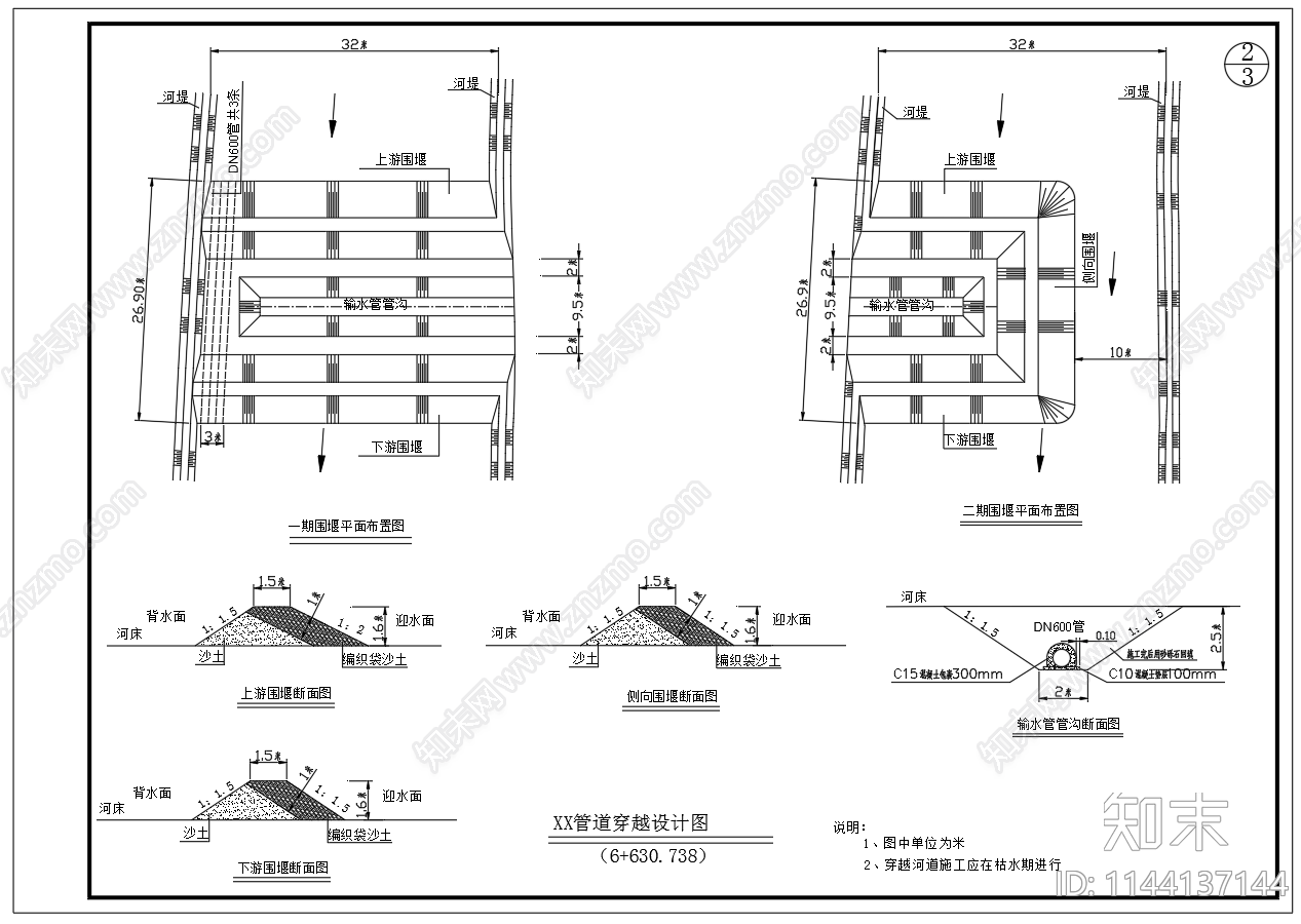 管道穿越河道设计cad施工图下载【ID:1144137144】