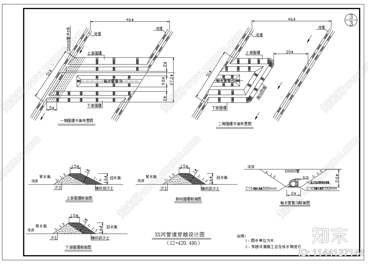 管道穿越河道设计cad施工图下载【ID:1144137144】