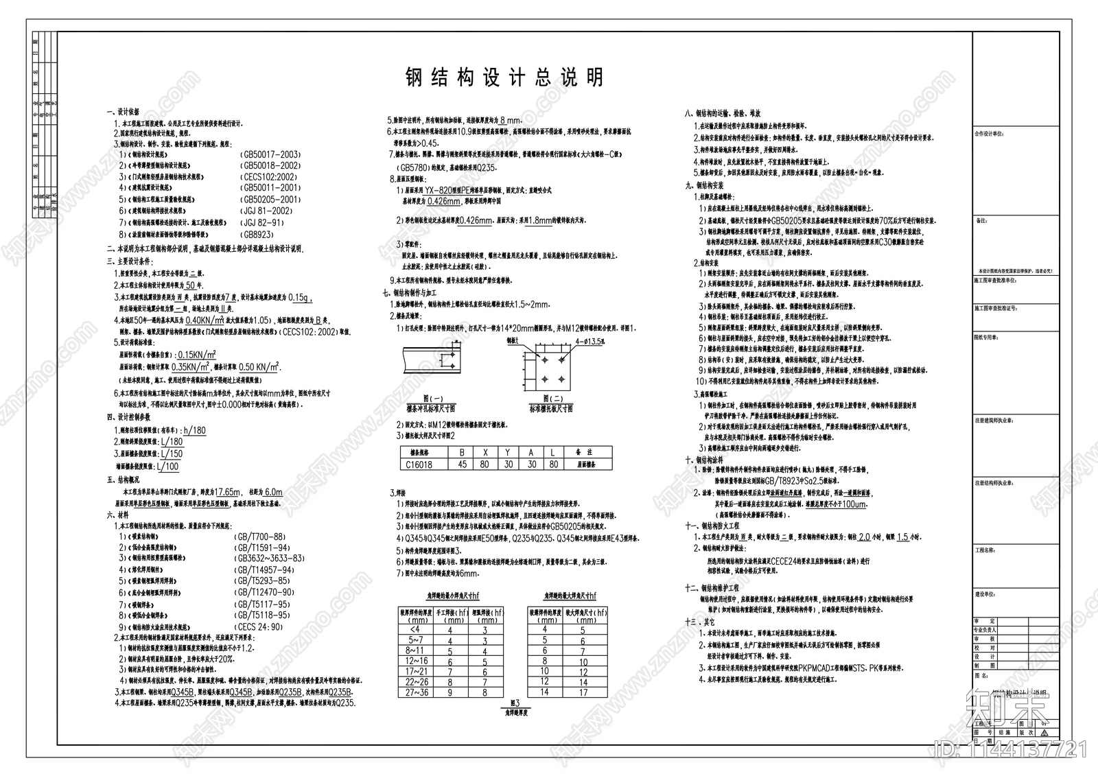 60x18米跨钢结构厂房cad施工图下载【ID:1144137721】