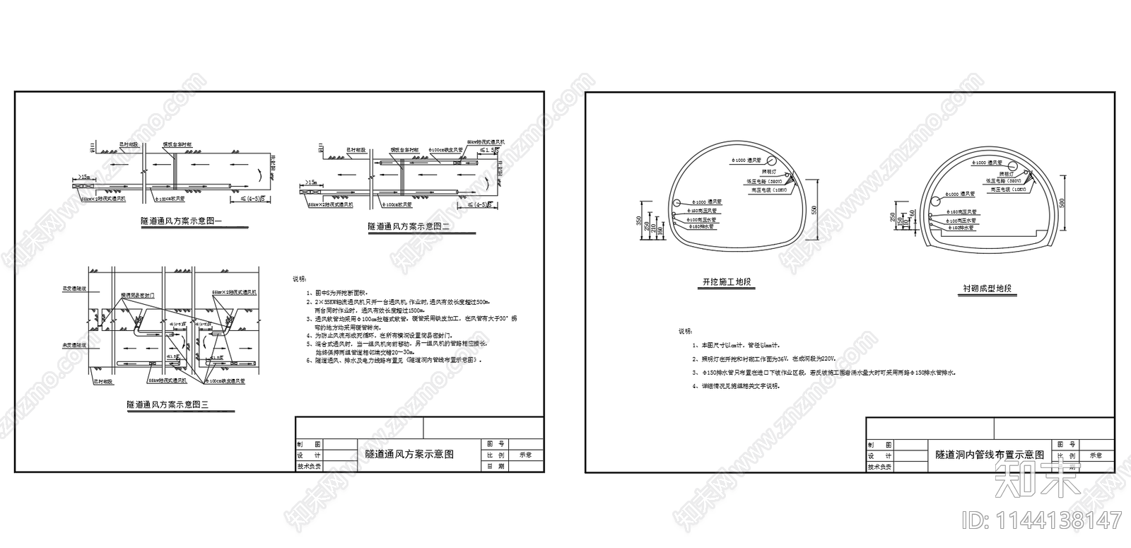隧道通风布置cad施工图下载【ID:1144138147】