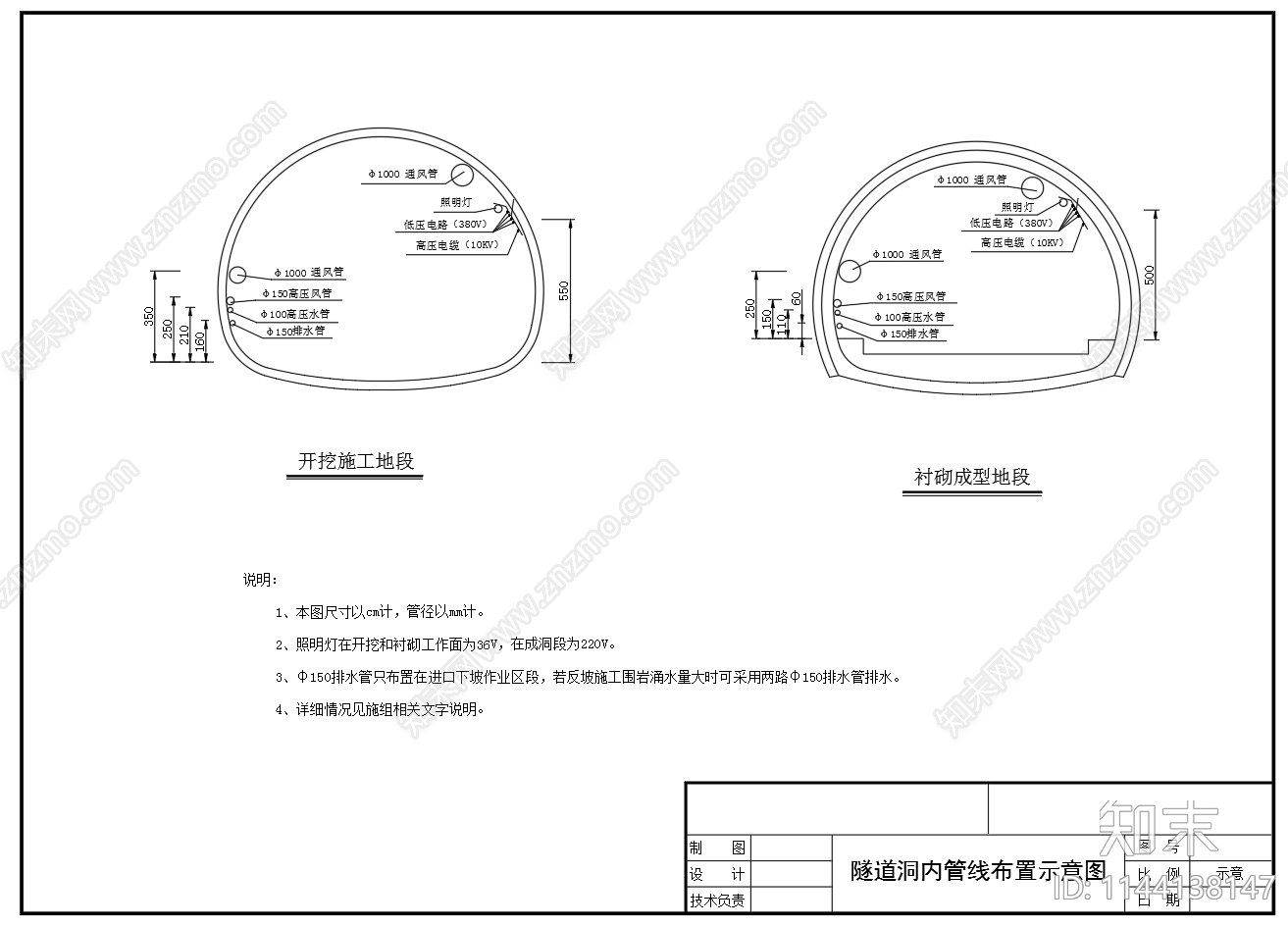 隧道通风布置cad施工图下载【ID:1144138147】