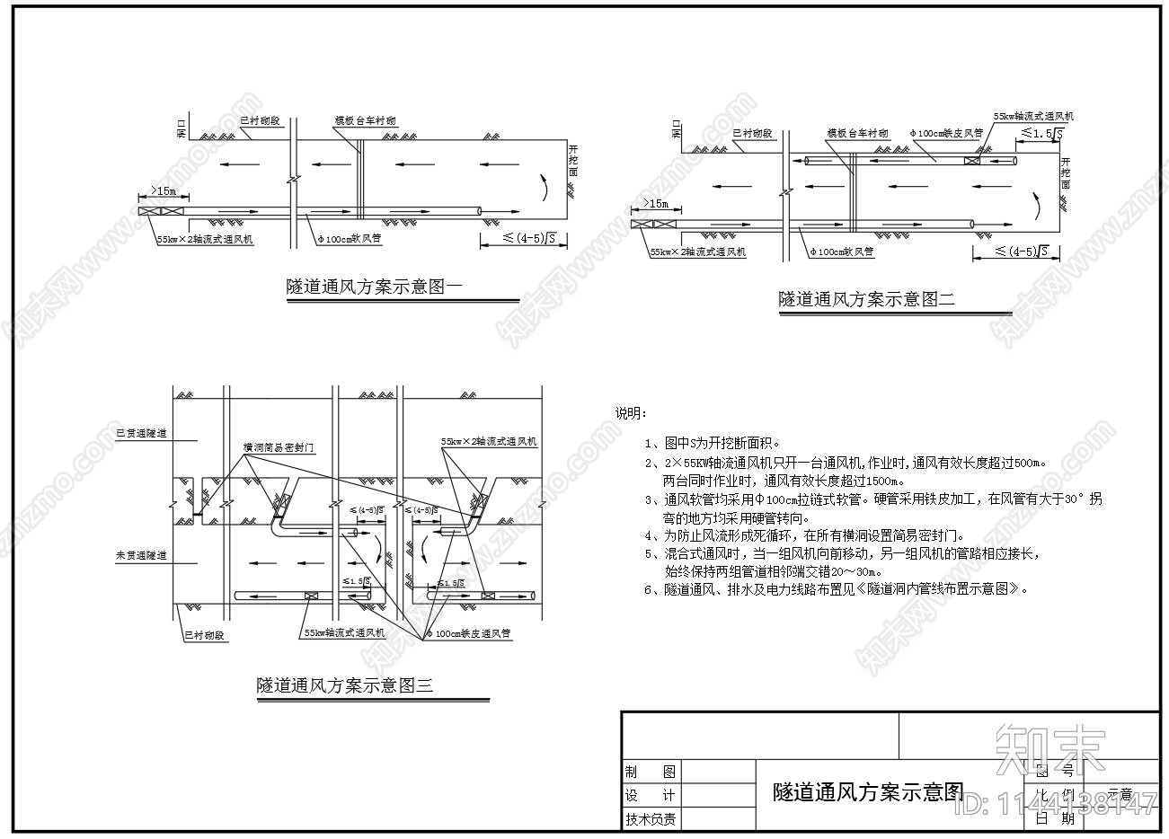 隧道通风布置cad施工图下载【ID:1144138147】