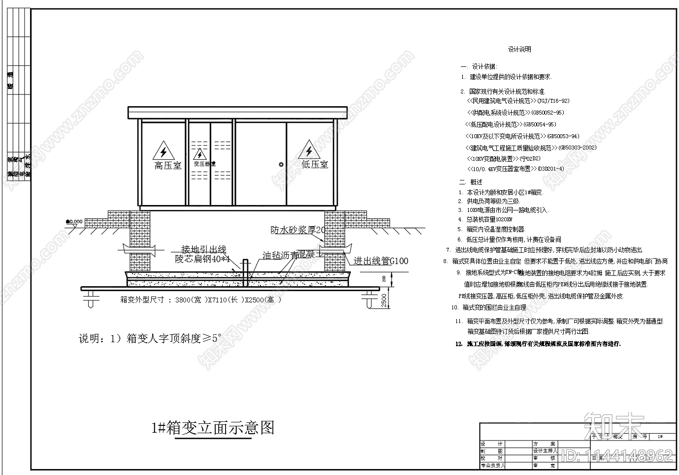 绿地箱式变压器基础系统cad施工图下载【ID:1144148962】