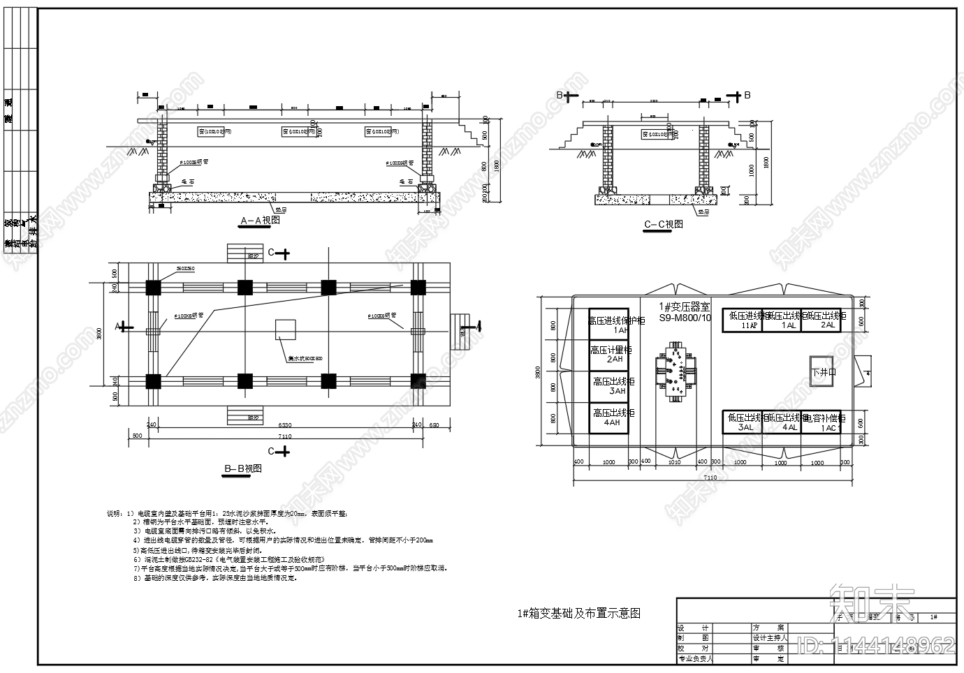 绿地箱式变压器基础系统cad施工图下载【ID:1144148962】