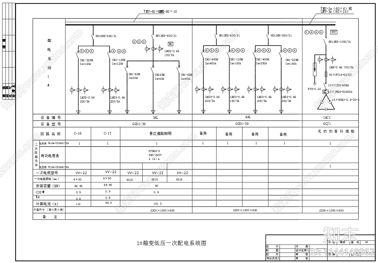 绿地箱式变压器基础系统cad施工图下载【ID:1144148962】