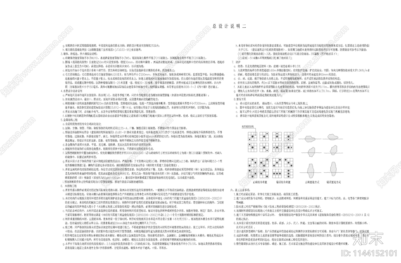 景观工程总cad施工图下载【ID:1144152101】