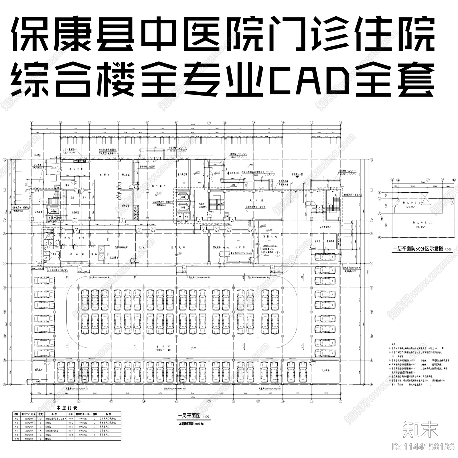 保康县中医院门诊住院综合楼建筑cad施工图下载【ID:1144158136】