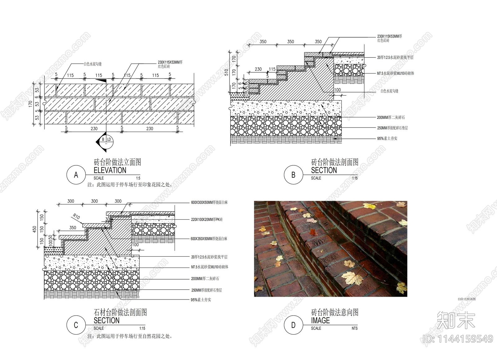 石材台阶砖台阶施工图下载【ID:1144159549】