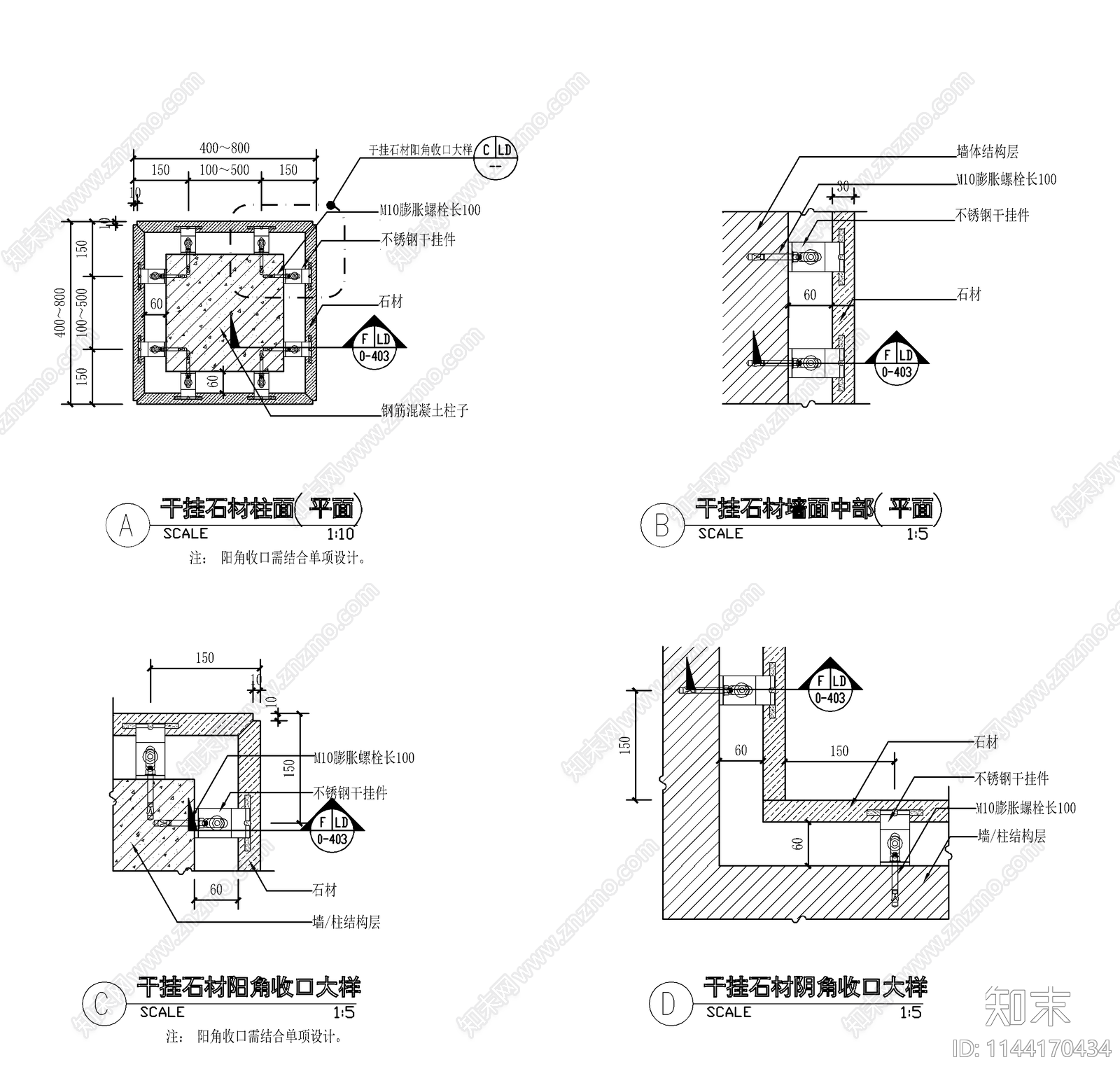 景观干挂及湿挂石材标准大样施工图下载【ID:1144170434】