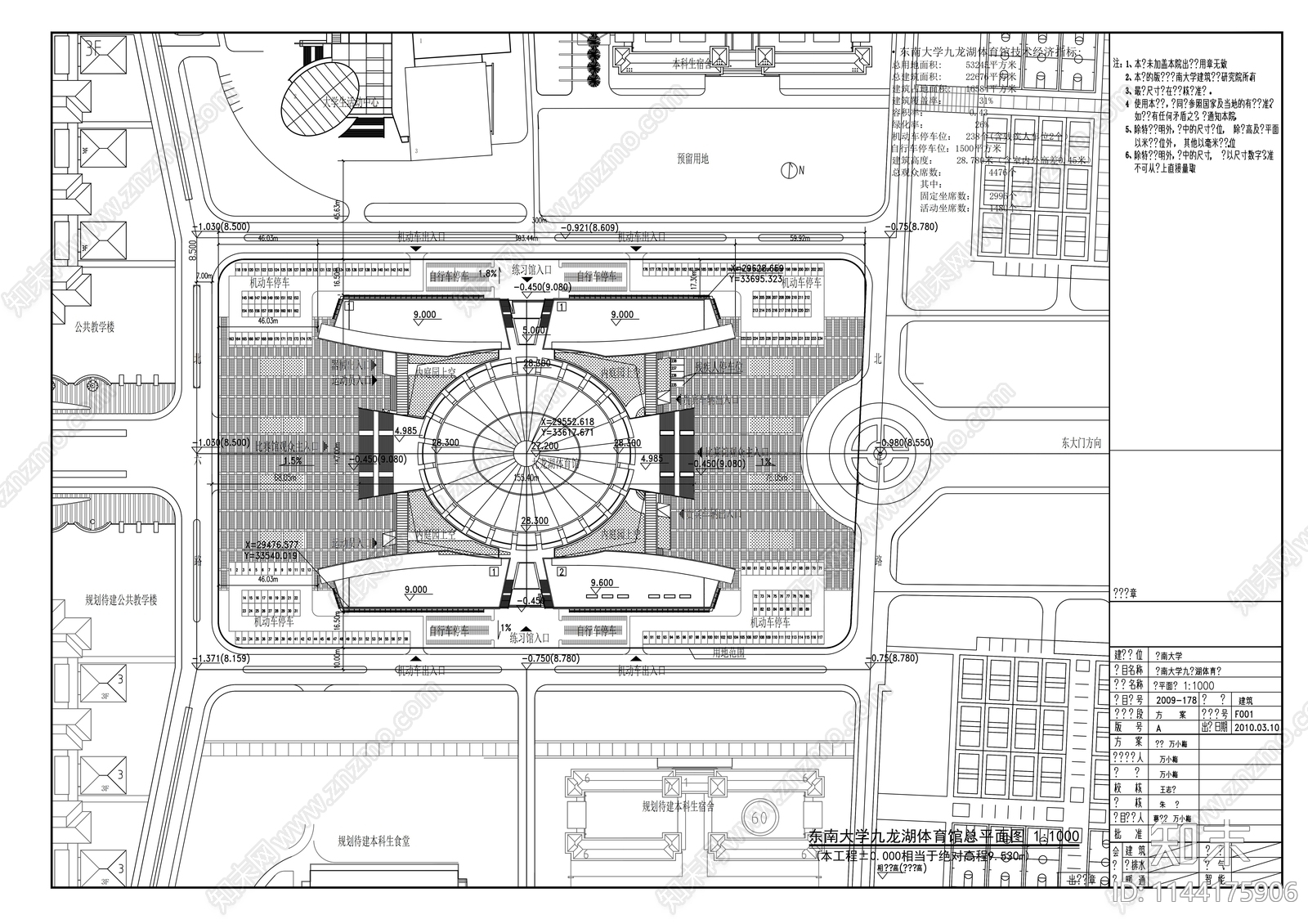 九龙湖体育馆建筑cad施工图下载【ID:1144175906】