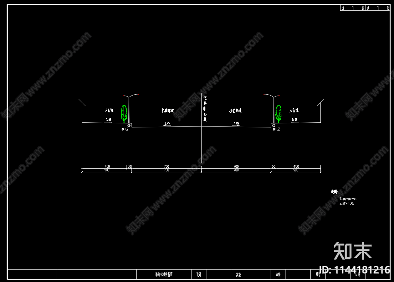 市政道路路灯照明工程cad施工图下载【ID:1144181216】