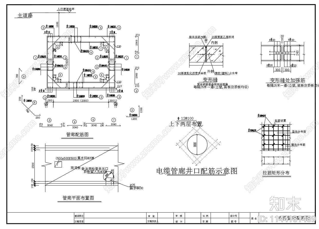 电缆管廊配筋cad施工图下载【ID:1144181489】