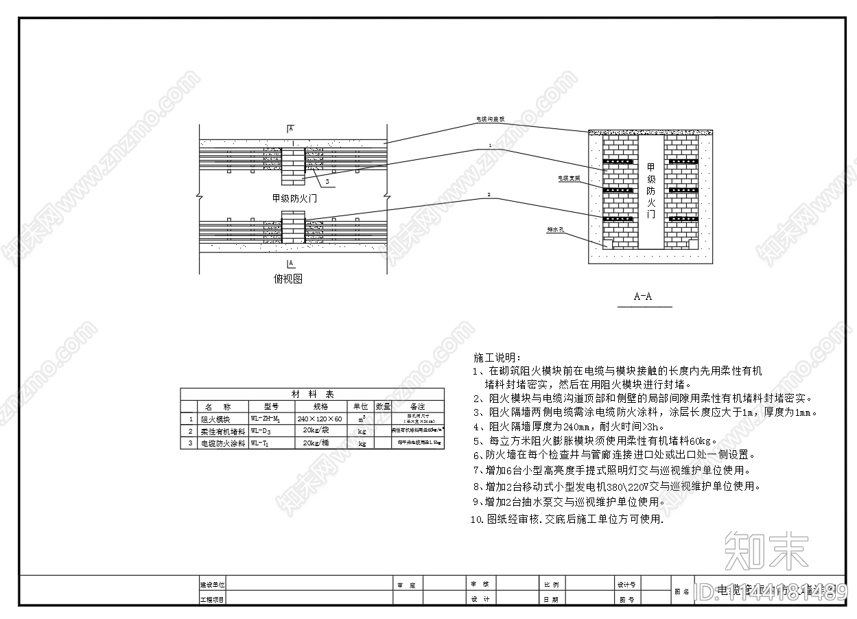 电缆管廊配筋cad施工图下载【ID:1144181489】