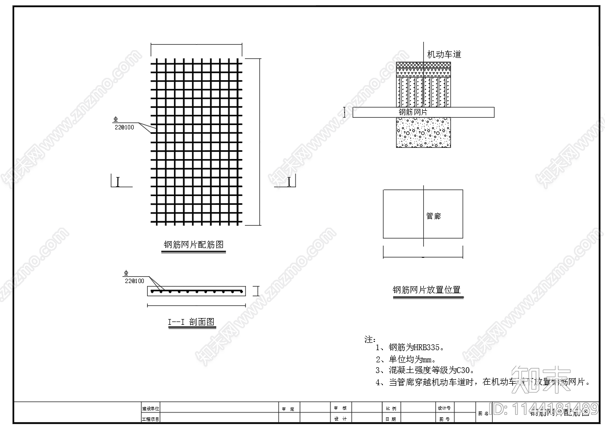 电缆管廊配筋cad施工图下载【ID:1144181489】