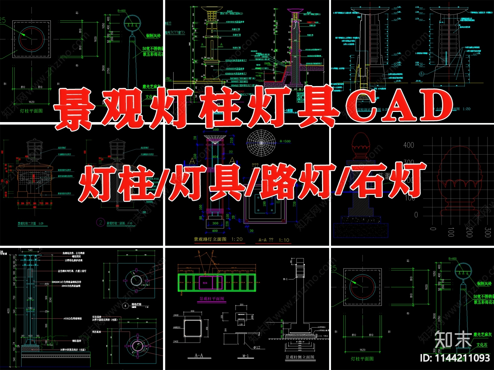 室外灯具详图施工图下载【ID:1144211093】