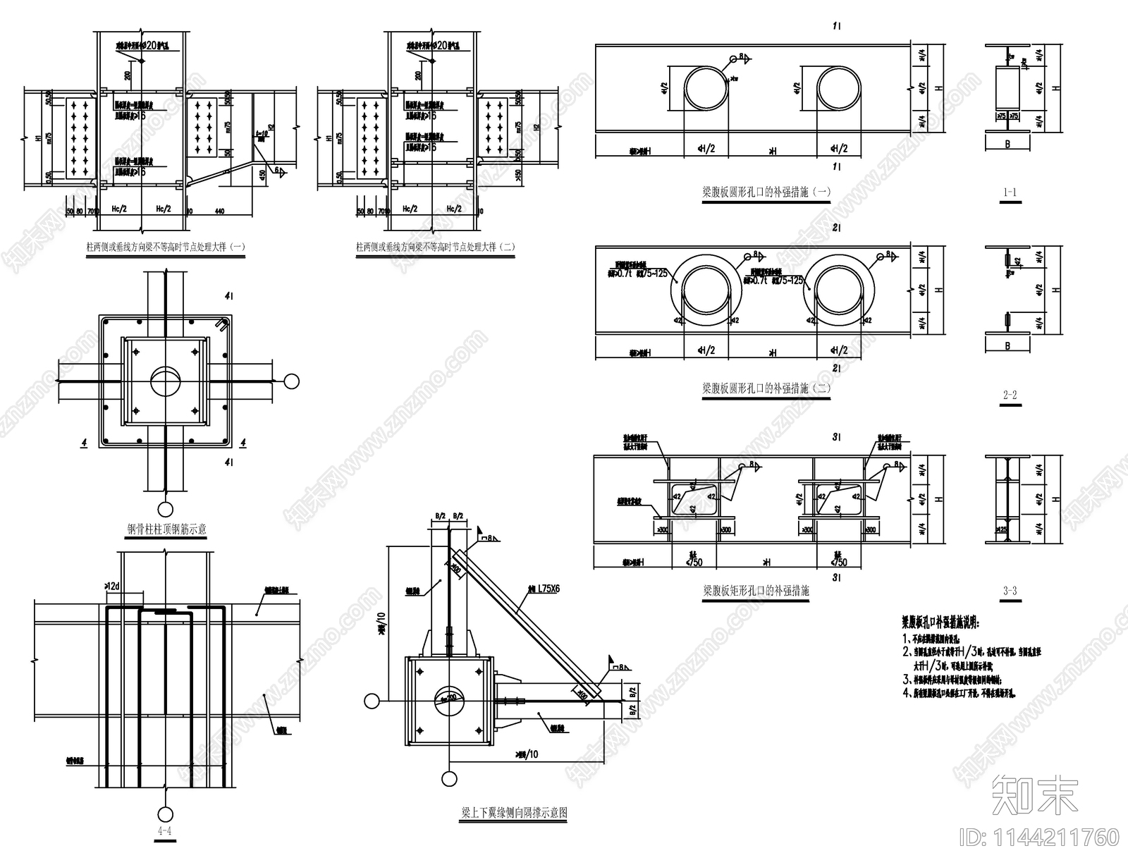 钢框架通用节点详图施工图下载【ID:1144211760】