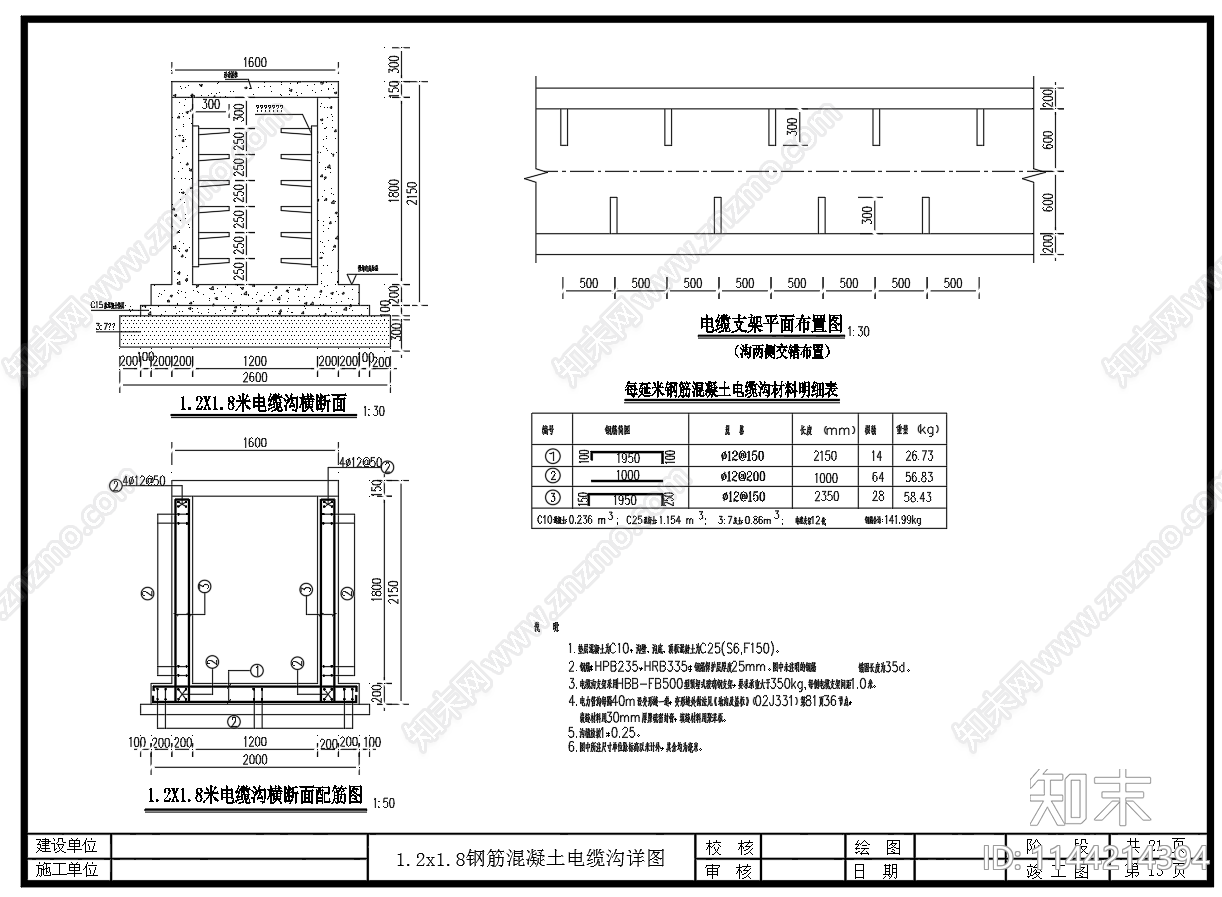 道路电力管沟工程平面纵断面cad施工图下载【ID:1144214394】