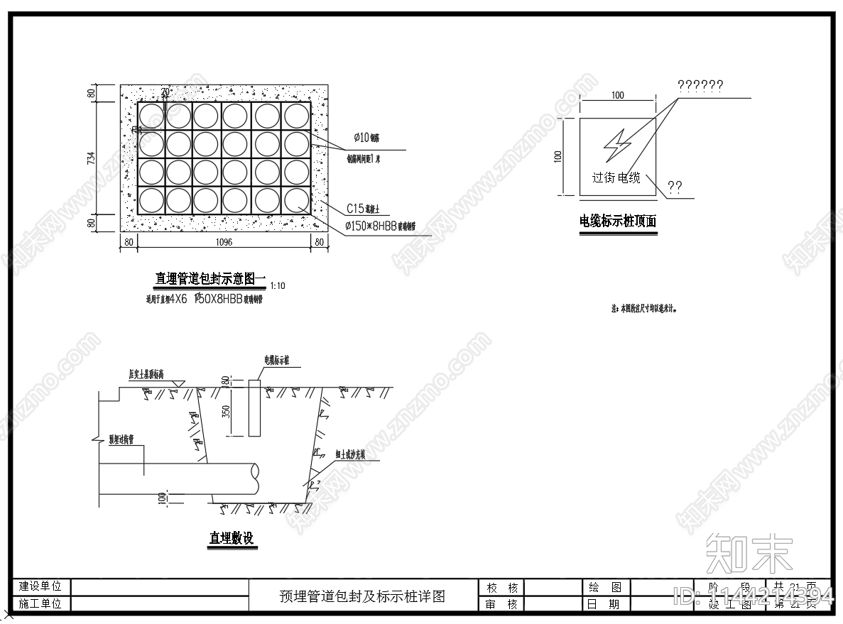 道路电力管沟工程平面纵断面cad施工图下载【ID:1144214394】