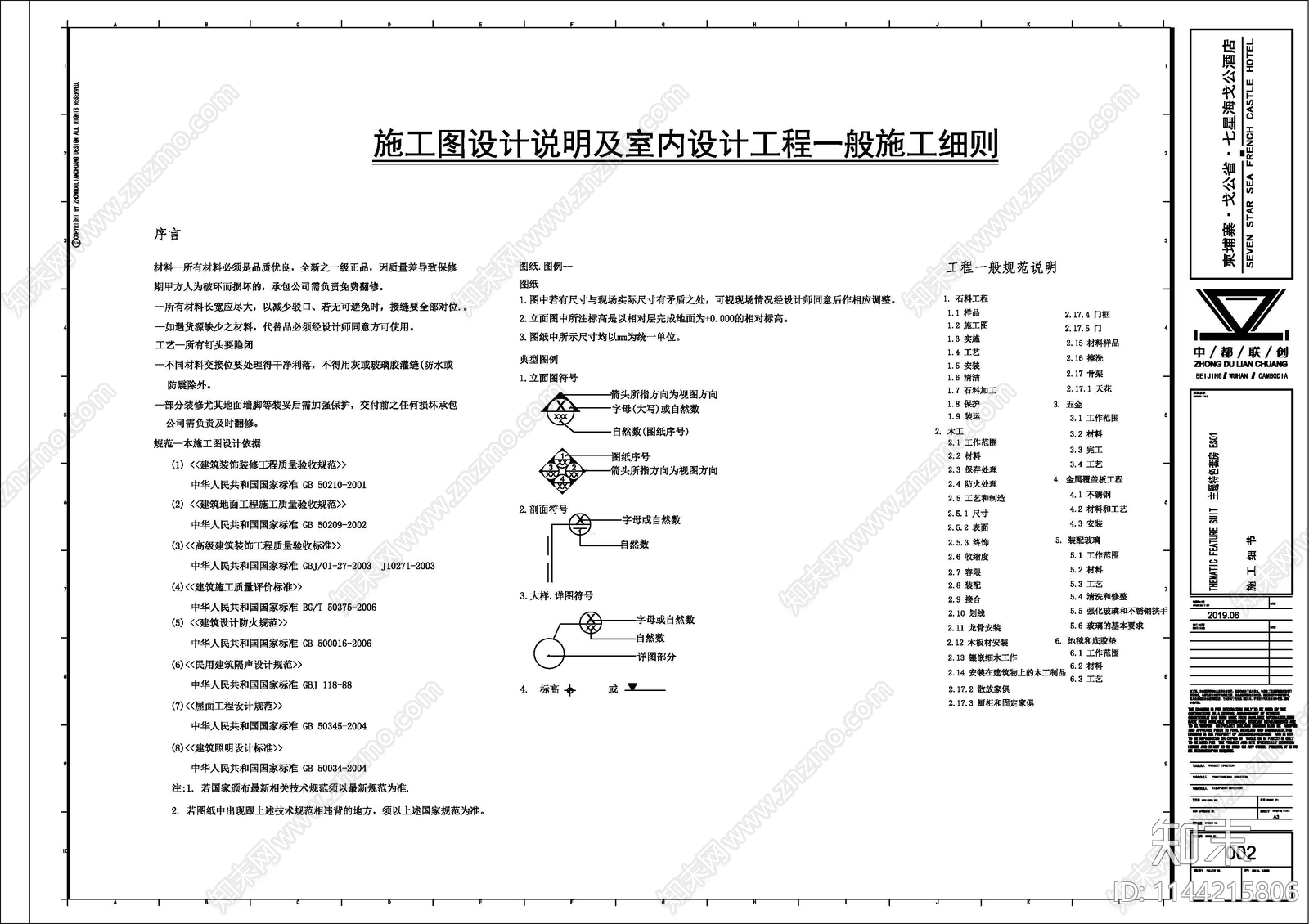 酒店客房室内cad施工图下载【ID:1144215806】
